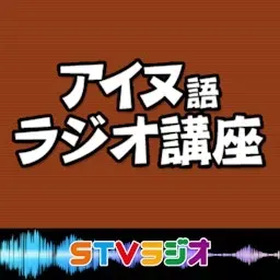 2025年11月23日放送 川上恵講師34 サコロペ(2)英雄叙事詩
