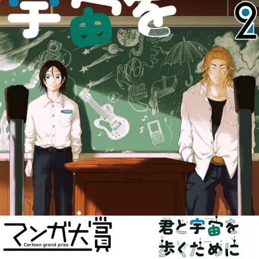 Mangá² Taishō - Spacewalking With You