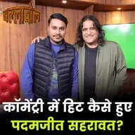 क्रिकेट कॉमेंट्री में शेर-ओ-शायरी पर पदमजीत सहरावत ने क्या बताया: बल्लाबोल