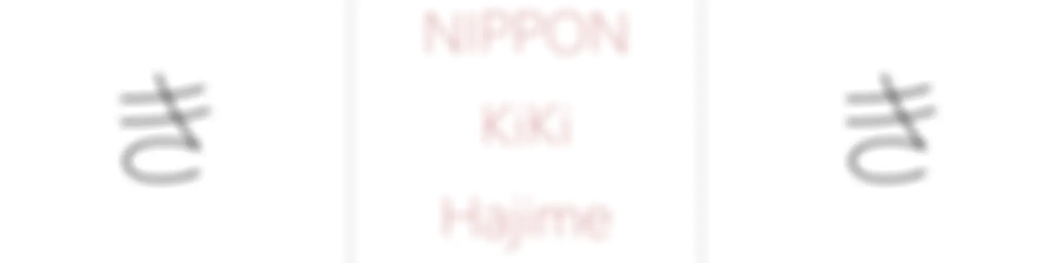 JLPT N1 日本語ききはじめ