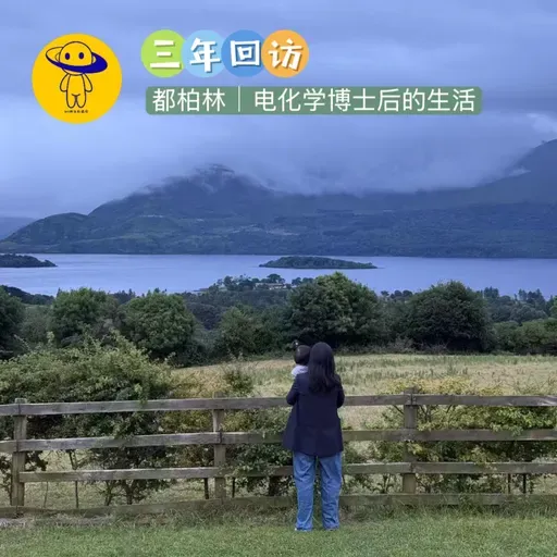【三年回访】都柏林｜电化学博士后的生活