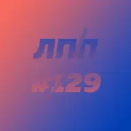 Выпуск 129 — Путь моряка, братан по контракту и совгаваньские пираты