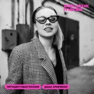 Даша Кравченко