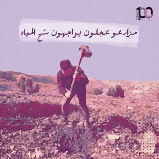  مزارعو عجلون يواجهون شح المياه