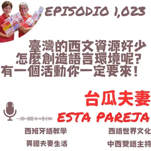 1023. 臺灣的西文資源好少 怎麼創造語言環境呢？ 有一個活動你一定要來！