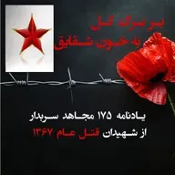 بربرگ گل به خون شقایق-- احمد زینایی-۱۰۵