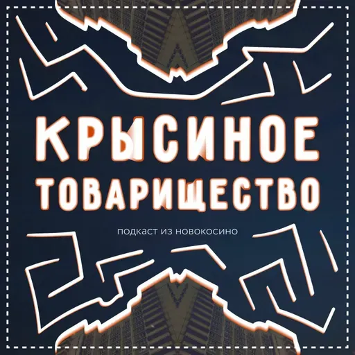 Британское товарищество #5: сколько стоит жизнь в Лондоне