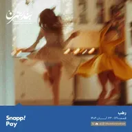 صد و شصت و نهم | رطب