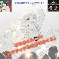 まなぶくん🧑🏻‍🎓02【地下アイドルをまなぶくん】