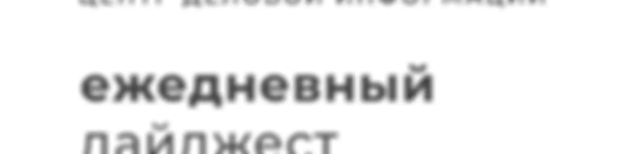 Kapital.kz: ежедневный дайджест новостей