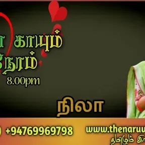 thenaruvifmradio