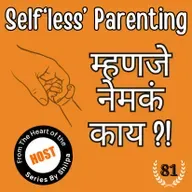 SELF'LESS' PARENTING म्हणजे नेमकं काय ?!