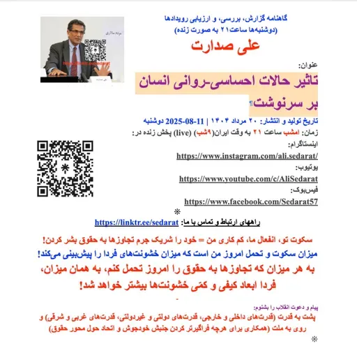 صدارت- تاثیر حالات احساسی-روانی انسان بر سرنوشت