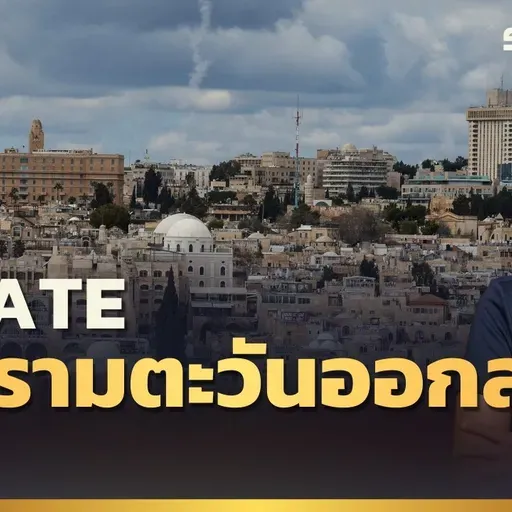 [LIVE] อัปเดตสงครามตะวันออกกลางกับกรุณา บัวคำศรี | รอบโลกMorning 01/03/2026