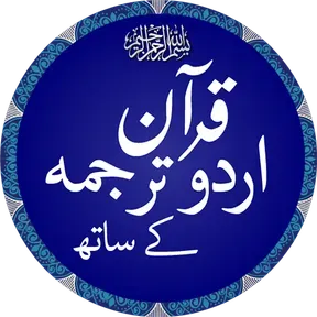 Quran Radio Urdu Translation