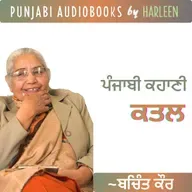 Ep95 ਕਤਲ - ਬਚਿੰਤ ਕੌਰ | Katal - Bachint Kaur | Famous Punjabi Story #harleentutorials