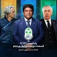 قسمت ۲۴۵ || معادله سه سر مجهول سلسائو