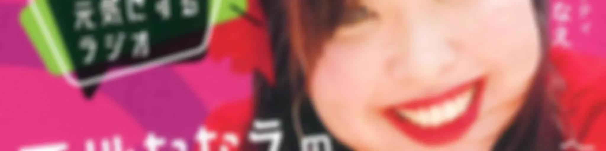 下地ななえの『ばんみかせ』by fmnaha