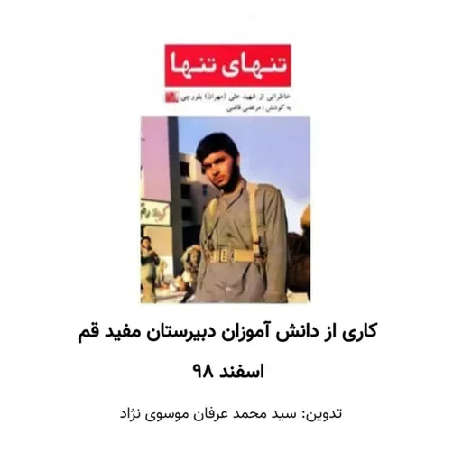 تنهای تنها (قسمت ۶۰)