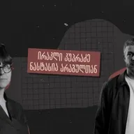 „დავმარცხდი“ - ირაკლი კუპრაძე, თბილისის მერობის ოპოზიციონერ კანდიდატთან