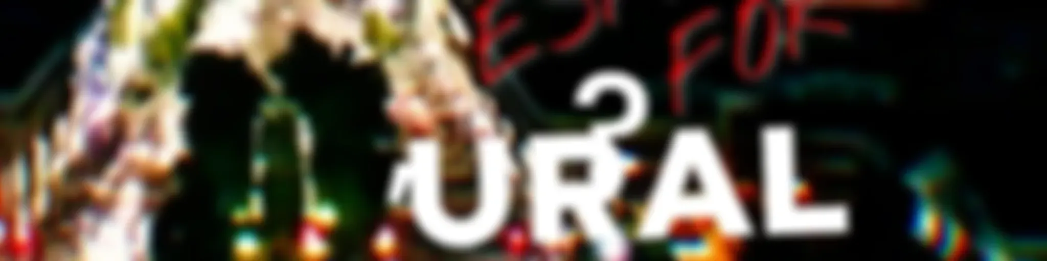 МЫ, ЧЁ С УРАЛА ?