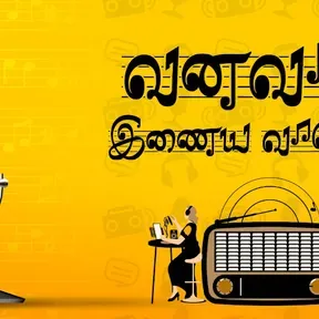 Vanavasi city fm