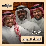لغة الورد