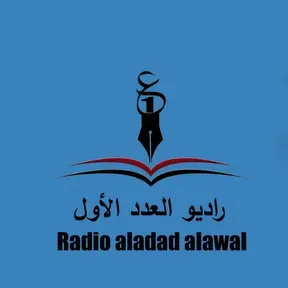 راديو العدد الاول