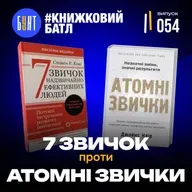 Яка книга реально змінить твоє життя? | Стівен Кові | Джеймс Клір