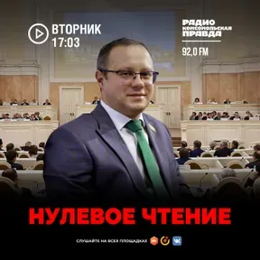 Нулевое чтение