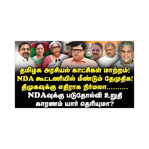திடீரென மாறியே தமிழக அரசியல் களம்! என்ன நடந்தது? ஏன் இந்த திடீர் மாற்றம்?
