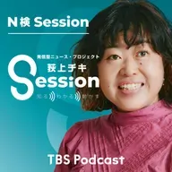 【N検Session】水道水に<永遠の化学物質>？～PFASとは何か～