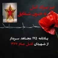 بربرگ گل به خون شقایق- عفت اسدی