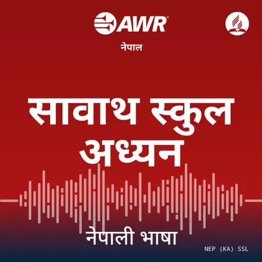 थप विचार: