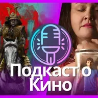 Оленёнок, Сёгун I Подкаст о кино №136
