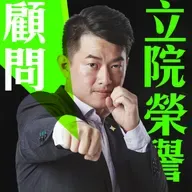 立院榮譽顧問 | EP180 伊朗戰爭差不多要結束了？原來是美國送給「中國」的大禮？以色列空襲！ 伊朗美製F-14戰機全毀！敢阻荷莫茲海峽運輸？川普嗆20倍奉還！習近平焦慮警告「軍中不容二心」 ？