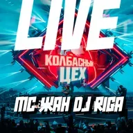 LIVE Цех (15-03-2024) RIGA / ЖАН