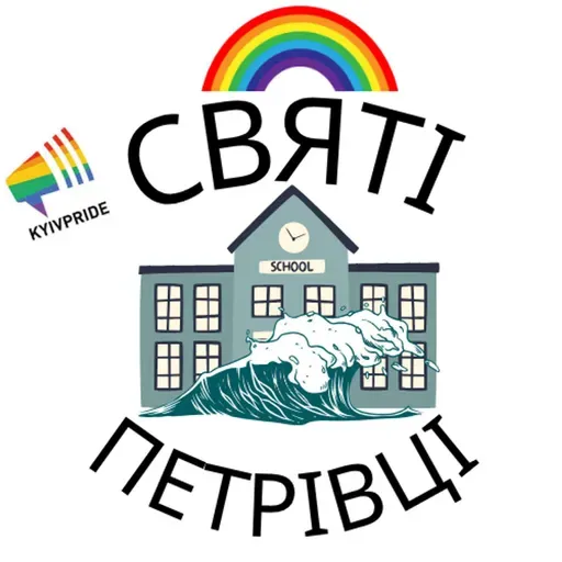 епізод з Юлією з Київпрайду - про прайд в Україні, школу та вчителювання (ч.1)