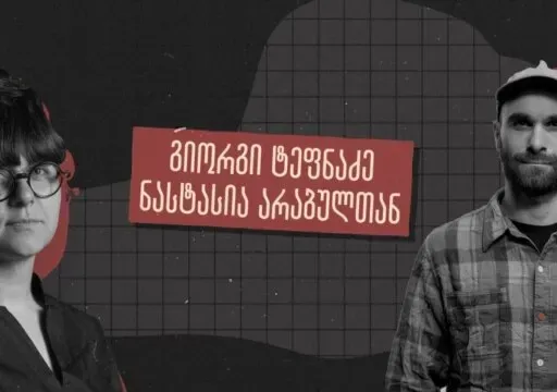 „ჭირში მაგრად დადგომა ალბათ ქართული გენეტიკის გამოძახილია“ - ინტერვიუ მთამსვლელ გიორგი ტეფნაძესთან