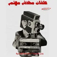 بحب السيما 2