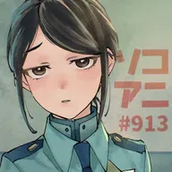 そこあに「銀河特急 ミルキー☆サブウェイ」 #913