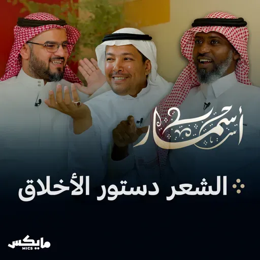 الشعر دستور الأخلاق