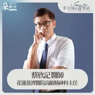 失智症到精神科住院，讓家屬得到喘息｜蔡欣記醫師｜李文瑗的心靈對話 Ep.19