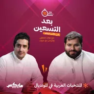 المنتخبات العربية في المونديال