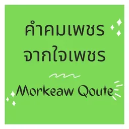 Morkeaw Quotes