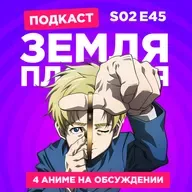 2D Деды s02e45: О движении земли, Праздник кукол, История кошки, Достучаться до тебя (2-3 сезоны)