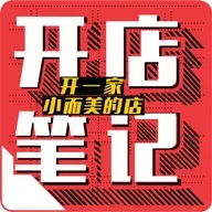 爆单了，爆单了，没任何宣传推广就爆了，看看老板的「开挂」走捷径之路 | 开店笔记