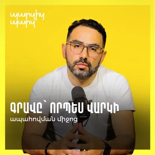 Գրավը՝ որպես վարկի ապահովման միջոց