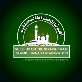 Guide us on the straight path (Guostrapath Radio)