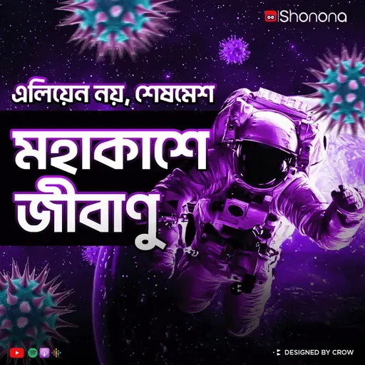 Microbes in Space: Hidden Threat or Key to Survival? | Bengali Audio Story | Shonona